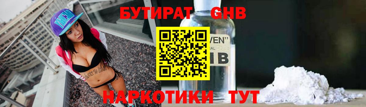 БУТИРАТ бутандиол  БУТИРАТ  Серпухов  Вход с VPN 