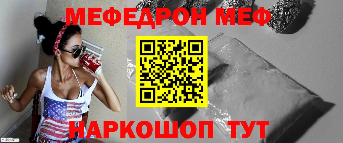 МЕФ кристаллы Серпухов